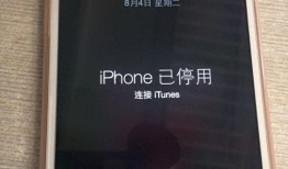 苹果手机锁了连接itunes解锁方法(iTunes已停用怎么解锁教程)